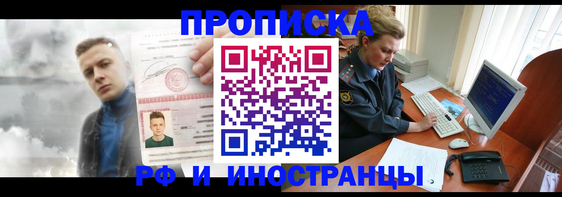 временная регистрация купить в Котельниково