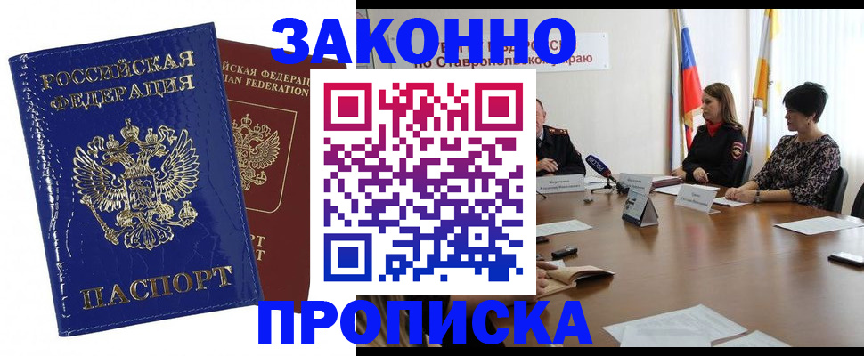 временная регистрация для всех в Котельниково