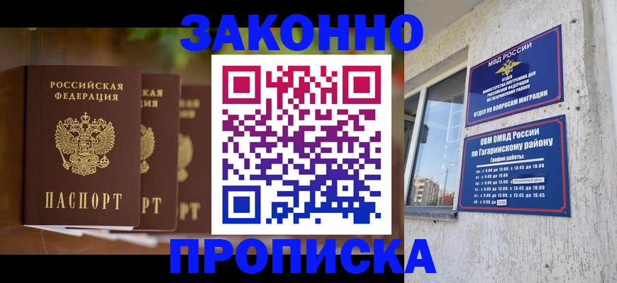 временная регистрация для школы в Котельниково